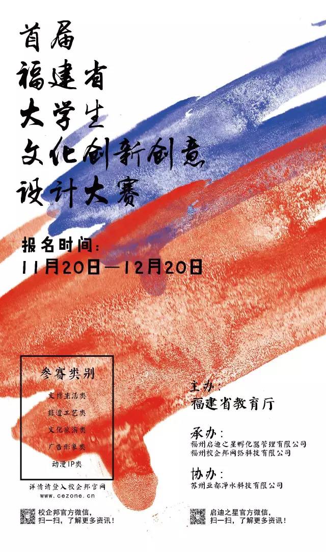 首届福建省大学生文化创新创意设计大赛官网及全新vi上线